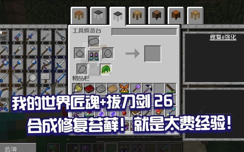 我的世界匠魂mod怎么用怎么做剑刃