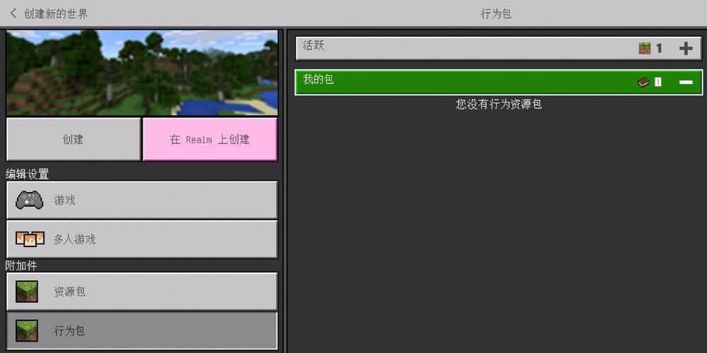 网易版我的世界怎么添加行为包