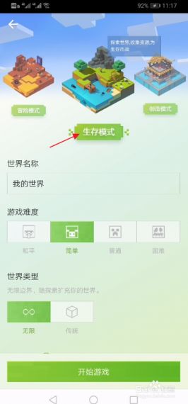 手机我的世界 冒险模式怎么开启
