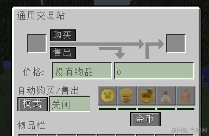 我的世界1.7.10贸易站怎么用