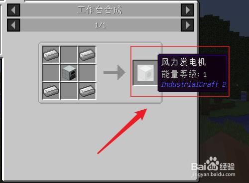 我的世界工业模组中风力发电机怎么做