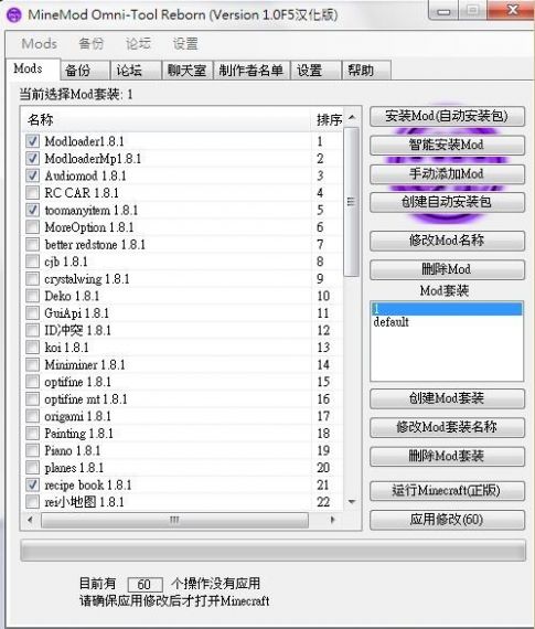 我的世界mod管理怎么使用