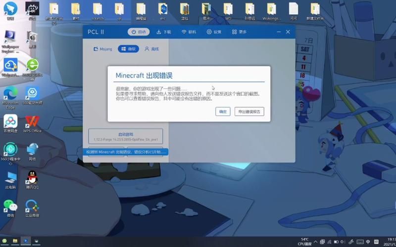 我的世界启动器点击启动出现错误报告怎么办