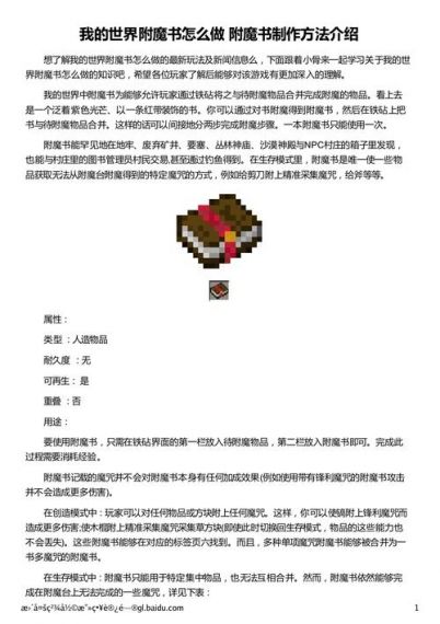 我的世界怎么做锋利100的附魔书