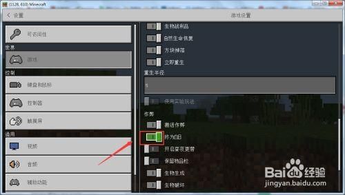 我的世界怎么设置白昼