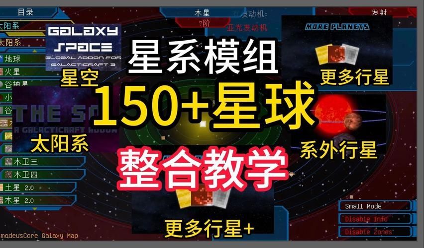 我的世界更多行星mod怎么和额外行星兼容