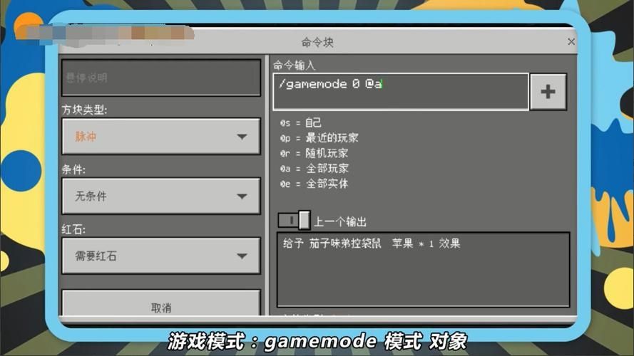 我的世界怎么用命令方块解除效果