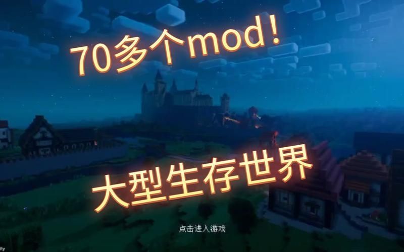 玩我的世界mod多怎么不卡