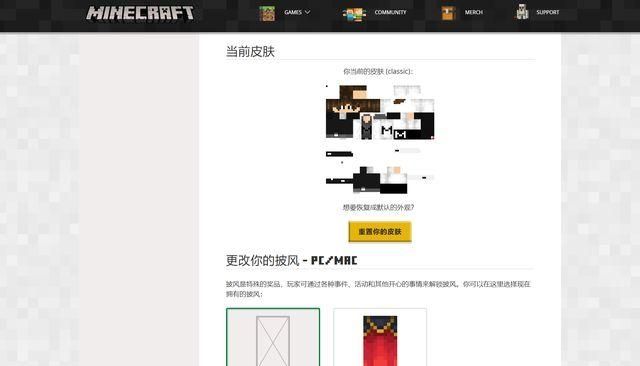 我的世界hypixel怎么弄披风