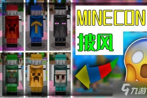 我的世界hypixel怎么弄披风