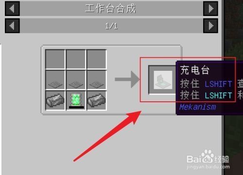 我的世界 充能台怎么用