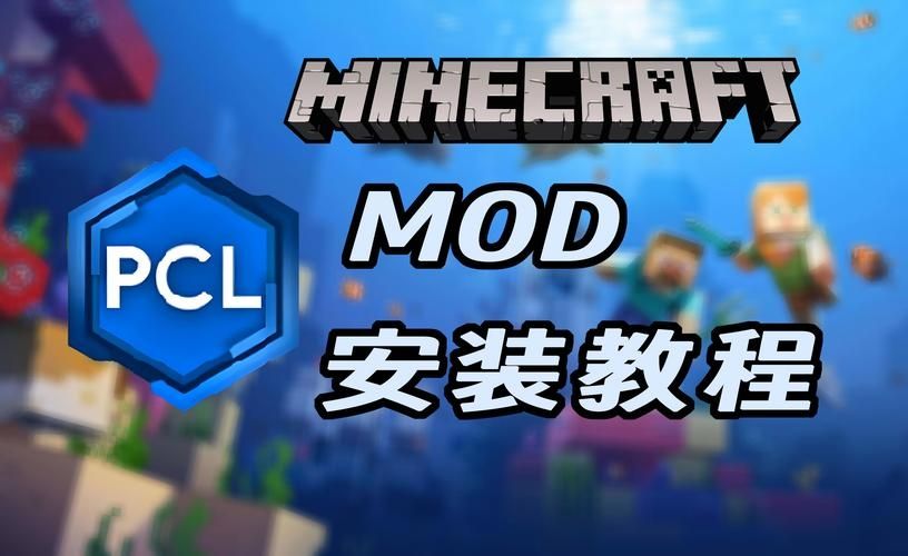 我的世界正版mod怎么安