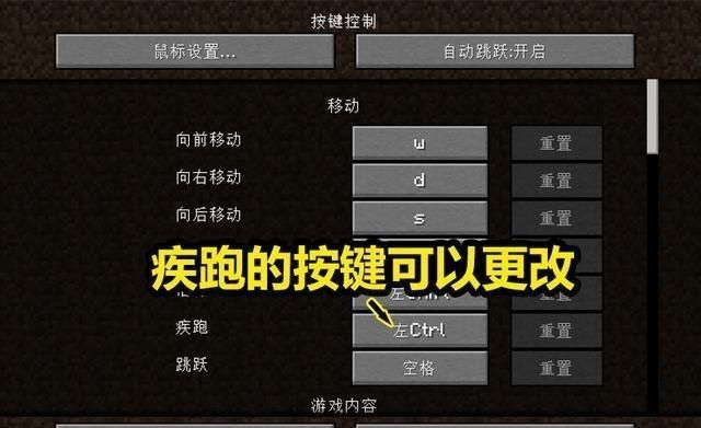 我的世界自动疾跑mod怎么用