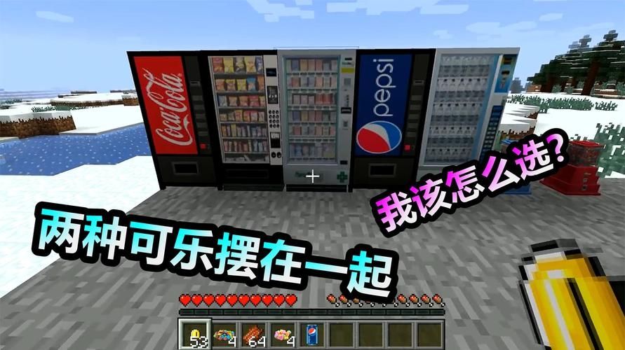 我的世界食品工艺可乐怎么制作