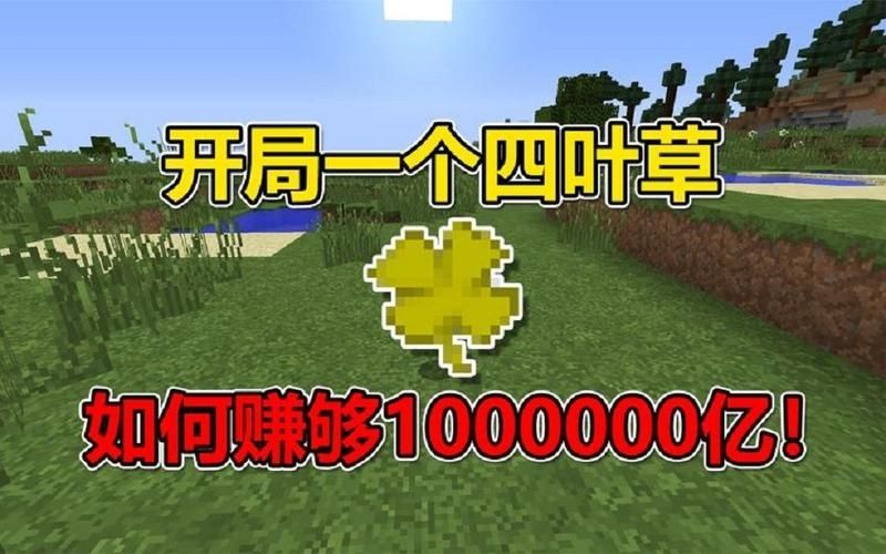 我的世界四叶草怎么添加mod