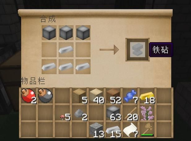 我的世界铁砧怎么制作