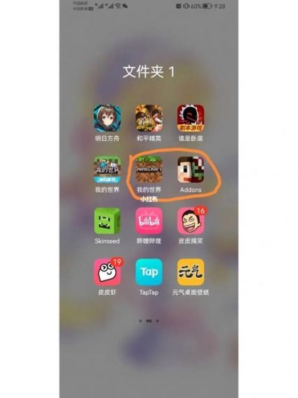 我的世界怎么用addons