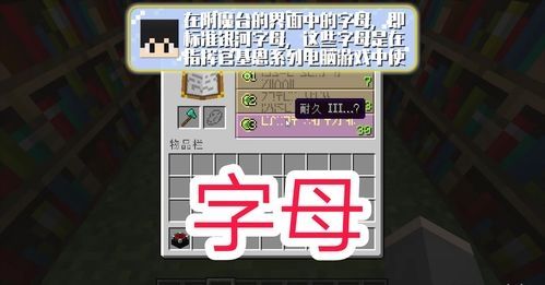 我的世界怎么用彩色字体附魔