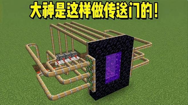 我的世界怎么制作传送机关