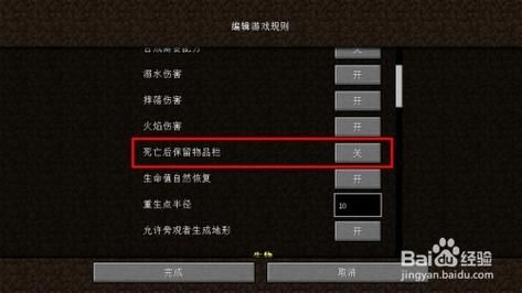 PC版我的世界怎么开死亡不