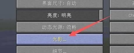 我的世界光亮度怎么查看