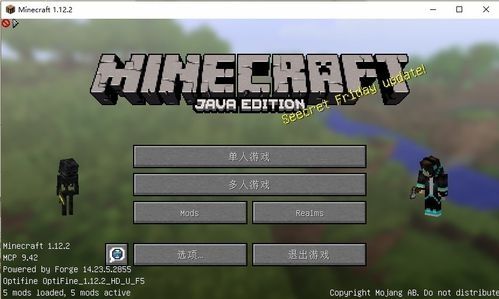 我的世界1.12.2怎么装mod