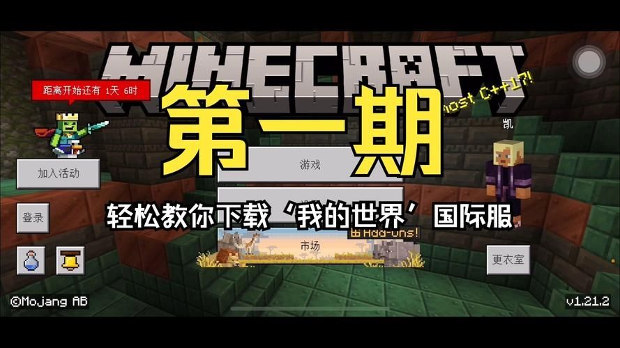 我的我的世界国际服怎么设置中文版