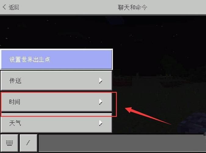 网易版我的世界怎么调时间