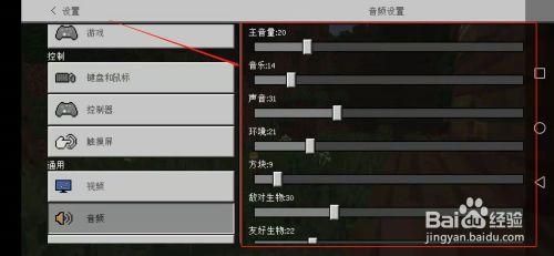 我的世界怎么设置游戏音效