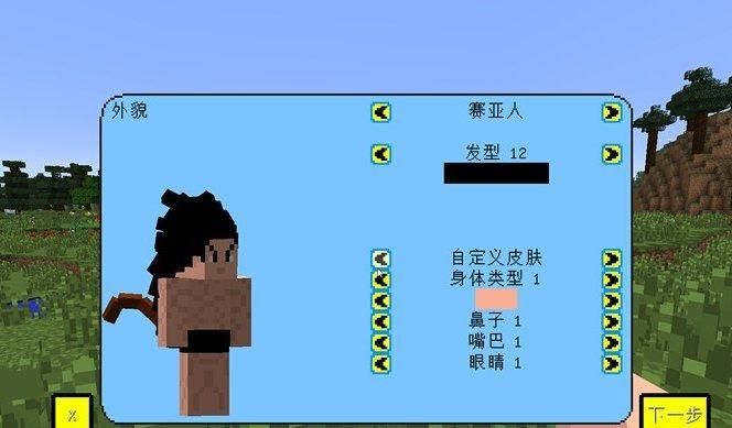 我的世界龙珠mod发型怎么做