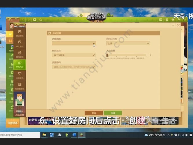网易我的世界怎么创建联机房间