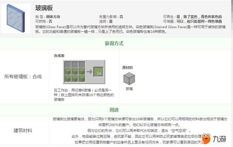 我的世界染色玻璃id怎么用