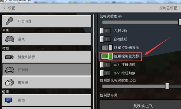 我的世界手机版怎么隐藏控制器