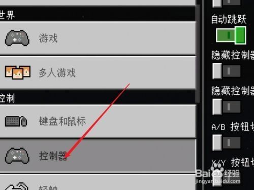 我的世界手机版怎么隐藏控制器