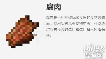 我的世界怎么吃腐肉不会有饥饿