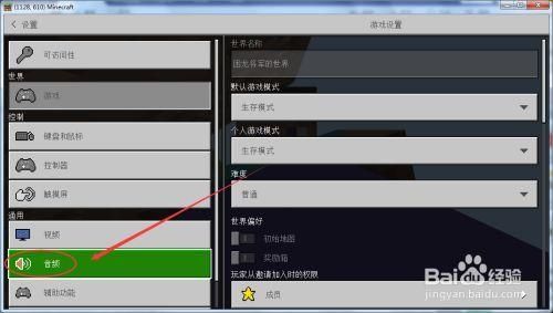 我的世界怎么改音频