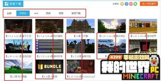 我的世界电脑版资源包怎么下载到手机版