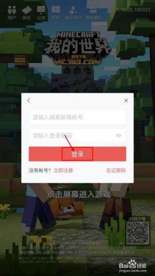 我的世界怎么改登录后的标语