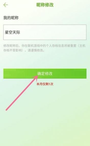 我的世界网易游戏里怎么换名字