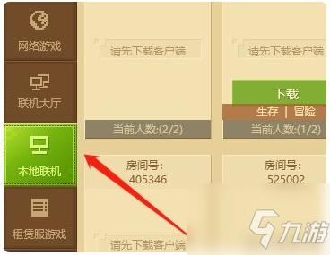 网易我的世界多人游戏怎么开房