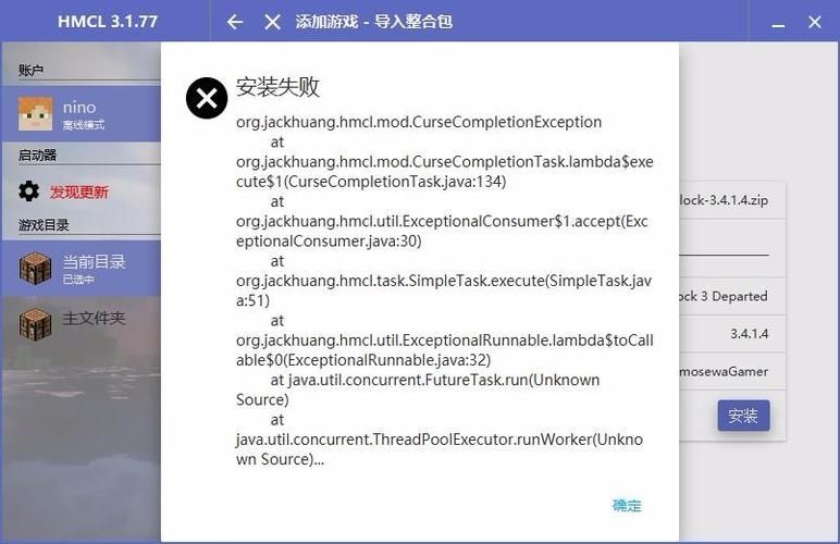 我的世界导入安装失败怎么办