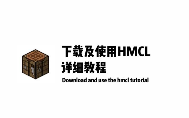 我的世界hmcl怎么装模组