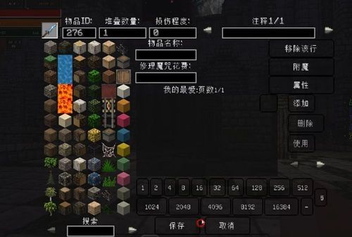 我的世界rpg物品怎么弄右键