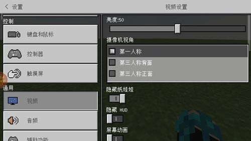 我的世界怎么改第1人称
