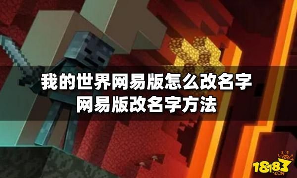 我的世界中国班怎么改名字叫什么名字