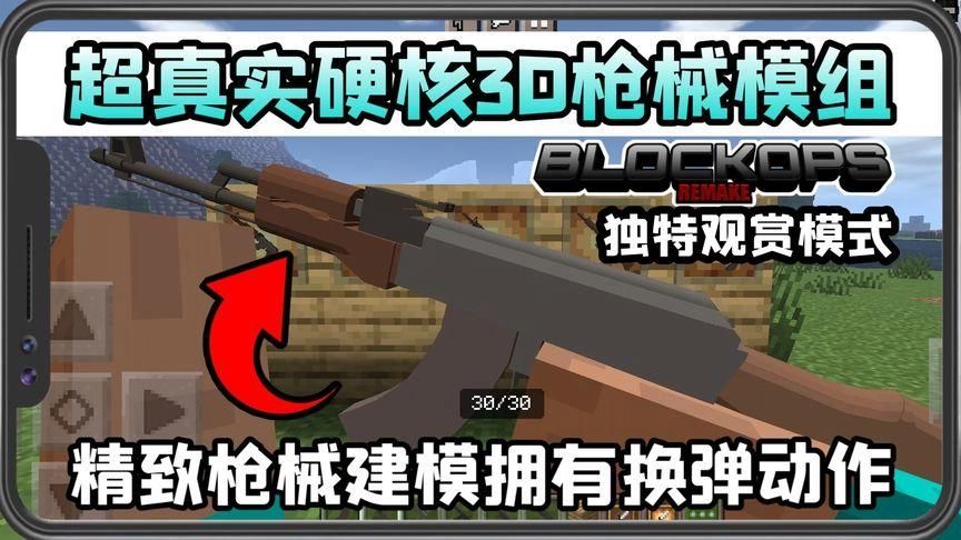 我的世界3d枪械mod怎么玩