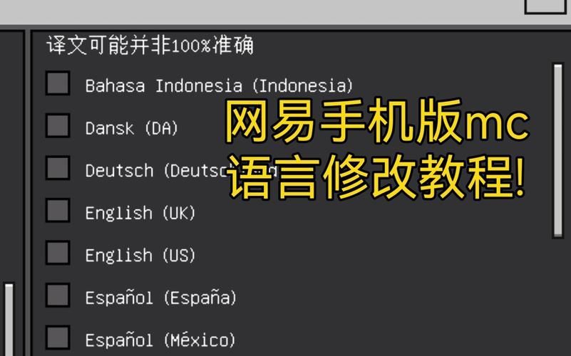 网易我的世界手游怎么修改语言