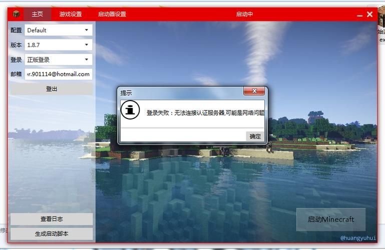 我的世界正版登录为什么失败怎么办