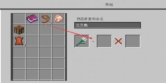 手机版我的世界怎么修复三叉戟