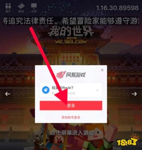 我的世界手机版怎么看账号
